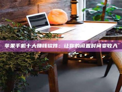 宁德“试药师”之趣，这些药物选择你真懂了吗？趣谈生活小贴士！